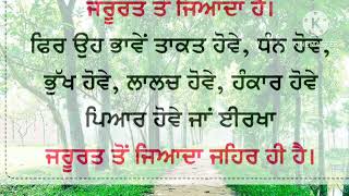 ਜ਼ਹਿਰ ਕੀ ਹੈ/punjabi sort story