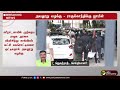 🔴breaking அவதூறு வழக்கு ராகுல்காந்திக்கு ஜாமீன் defamation case bail for rahul gandhi ptt