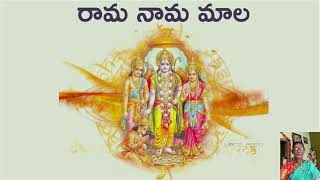 VLJ  రామ నామ మాల | Rama Nama Mala