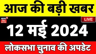 🟢Top News News : आज की बड़ी खबर | Aaj Ki Taaza Khabar Live | PM Modi in Bihar | Bihar News Live