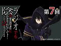 【ゲスト：中西和也監督】 第7回 「ラジオでも陰の実力者になりたくて！2nd season」｜劇場版制作決定！