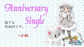 【ポケモンUSUM】ゆるりん放送～AnniversarySingle～【初見さん初心者さん大歓迎】