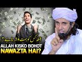 Allah Kisko Bohot Nawazta Hai? | Mufti Tariq Masood