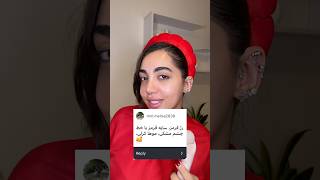 برای شب یلدا اماده بشیمم😍! #grwm #grwm #grwmcosmetics #makeupvideo  GRWM