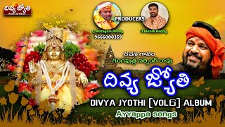 Lord Ayyappa Devotional Songs 2022 | Divya Jyothi Album VOL - 6 | Divya Jyothi Audios & Videos