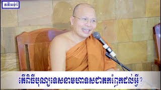 តើពិធីបុណ្យទេសនាមហាទសជាតករឭកដល់អ្វី?