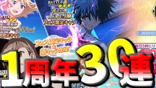 【とあるIF】ついに1周年おめでとうございます！幻想祭宴で４０連引いてみた！♯10【とある魔術の禁書目録 幻想収束】