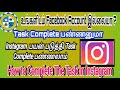 Facebook இல்லையா கவலை வேண்டாம் SBO Micro Task  Instagram இல் // Complete Micro Task In Instagram