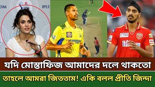 মোস্তাফিজকে দলে না নেওয়া! আমার যেনো ভুল হয়েছে। মোস্তাফিজ থাকলে আমরাই জিততাম ।