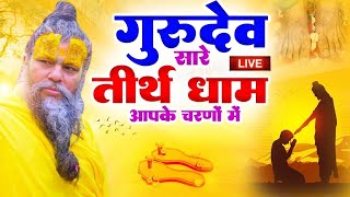 Live : Hey Gurudev Pranam | सारे तीर्थ धाम आपके चरणों में | Latest Guruji Bhajan 2023 | Guru Ji Song