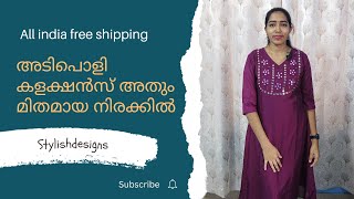 അടിപൊളി കളക്ഷൻസ് അതും മിതമായ നിരക്കിൽ 💥free shipping #stylishdesigns #kurthies