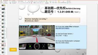 【德国驾照官方理论考题讲解】1.3.01-049-M