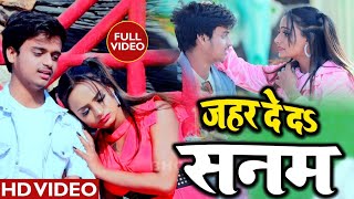 #Video 2021 Block Blaster Song- जहर देदS सनम ||Zahar Deda Sanam || Rocks Tabrez Super Dard Song 2021