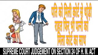 SUPREME COURT LANDMARK JUDGEMENT ON SECTION 24 OF THE HINDU MARRIAGE ACT,1955