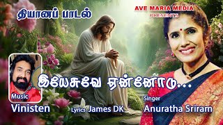 New Christian Song - Anuratha Sriram, இயேசுவே என்னோடு - தியானப் பாடல் - Ave Maria Media