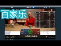 百家乐实战 挑战200万 S01E90 打上来了一些  #roulette #21点 #blackjack #casino #骰子 #百家乐 #baccarat #slots #老虎机