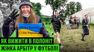 ЦЕ ЖЕСТЬ! Футбольна арбітриня вирвалась з полону/ Сексизм та ЛГБТ в футболі