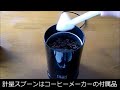 メリタ melitta の電動コーヒーミルを使ってみた