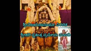 ನಾನಲ್ಲ ನಾನಲ್ಲ ನಾನಾಕ್ರಿಯಾ ಕರ್ಮಂಗಳು|Nanalla nanalla nana kriya|ಶ್ರೀಹರಿ ಸ್ವತಂತ್ರ ಪ್ರಮೇಯ ಸುಳಾದಿ-23