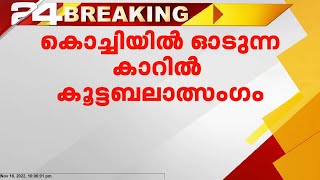 കൊച്ചിയില്‍ ഓടുന്ന കാറില്‍ മോഡൽ കൂട്ട ബലാത്സംഗത്തിരയായി