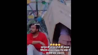 म्हणून मी सांगत होतो माझ्या मित्राला चॅलेंज देऊ नका 😘😁 Marathi comedy video😘😁 शेवट नक्कीच बघा