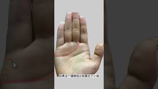 🔥手相看婚姻，適合早婚還是晚婚. 🤚☯看看是不是跟你一樣的手紋，#palmistry  #手相