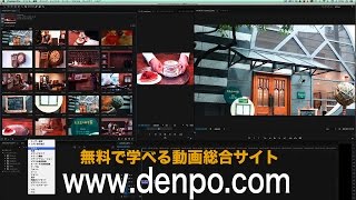 基礎から始めるPremiere Pro CC 1-8 インターフェイスとワークフロー（プロジェクトパネル）