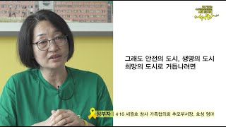 함께 기억하는 4.16생명안전공원 시민 문화제(20241019) 인터뷰 영상