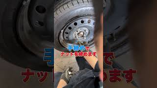 プロが実践！タイヤ交換の裏ワザ！#タイヤ交換 #整備士 #タイヤショップ