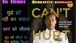 Can't Hurt Me' Changed My Life | मुझे हर्ट नहीं कर सकता| ‎@creative-summary   |Hindi 2024