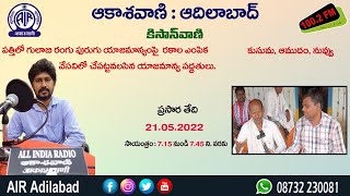 పత్తిలో గులాబిరంగు పురుగు యాజమాన్యంపై రకాల ఎంపిక - వేసవిలో చేపట్టవలసిన యాజమాన్య పద్ధతులు.