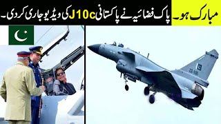PAF Released Video of Pakistani J 10c Fighter | Defense World