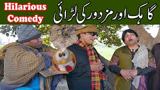 Gahak or Mazdoor Ki Larai | Hilarious Comedy By Sakhawat Naz & Gargila |#sakhawatnazofficial