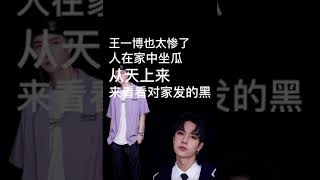 ❤️Wang Yibo 造谣一博和李子璇的人太讨厌 - Yibo is once again rumored to be in love (with Li Zixuan - this time)