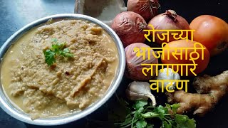 दररोजच्या टेस्टी जेवणासाठी टिकाऊ वाटण .  Veg/ Non-veg Gravy Recipe