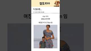 내여친은 키다리아가씨