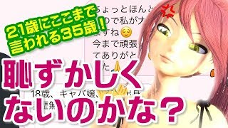 【キャバ嬢と痛客】35歳のおじさんVS21歳のキャバ嬢《LINEロードショー》