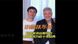 原来小品扶不扶沈腾反碰瓷，是赵本山改的，原版是蜘蛛侠救人？