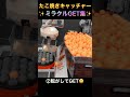 快感！！たこ焼きキャッチャー攻略シーン集 裏技炸裂 クレーンゲーム ショート動画