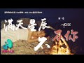 ycccc - 满天星辰不及你『星际闪耀光影落入你的眼睛，如迷人的水晶把浪漫放映。』【动态歌词 | Pinyin Lyrics】【十二月新歌】【AWALK MUSIC】