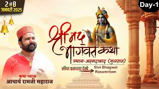 Ahmedabad Gujarat !! Shri Ramji MahrajShrimad Bagwath Katha -Day -1