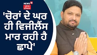 Balkar Sidhu | 'ਚੋਰਾਂ ਦੇ ਘਰ ਹੀ Vigilance ਮਾਰ ਰਹੀ ਹੈ Raid' | Punjab Budget Session | News18 Punjab