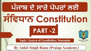 Constitution For All Exams of Punjab (Part 2)  ਪੰਜਾਬ ਦੇ ਸਾਰੇ ਪੇਪਰਾਂ ਲਈ ਸੰਵਿਧਾਨ (By Ankit Singh Rana)