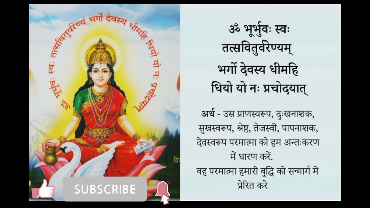 Gayatri Mantra 108 Times - YouTube