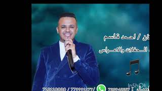 احمد قاسم العدني- يا زين شليت عقلي ( شرح )