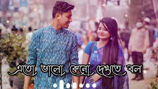 Eto bhalo Keno dekhte bol - এতো ভালো কোনো দেখতে বল- bangla lofi song (slowed \u0026reverb) 2023