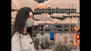 ចង់បានរូបបងមកនៅក្បែរ☺️☺️🎵🎵🚀🚀