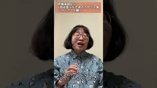 吹奏楽部なら1回は言ったであろうセリフ集～コンクール編～【吹奏楽】#shorts#吹奏楽あるある