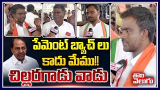 పేమెంట్ బ్యాచ్ లు కాదు మేము!! చిల్లరగాడు వాడు | BJP Leader Comments On KCR | Tolivelugu TV