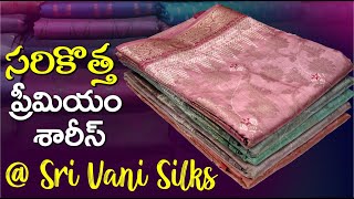 పెళ్ళిళ్ళ కోసం సరికొత్త ప్రీమియం శారీస్  | Special Fancy Sarees at Sri Vani Silks